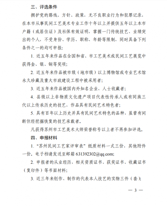 关于开展第八届“苏州民间工艺家”评选活动的通知(图3)