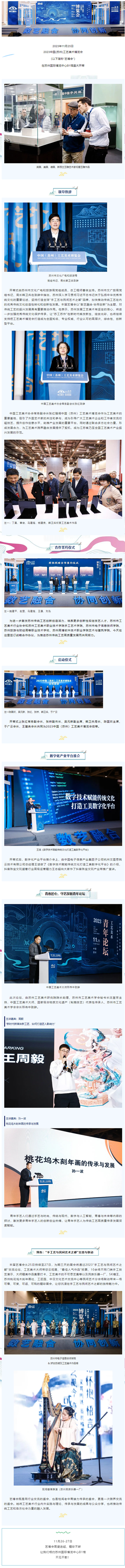 数艺融合 协同创新 | 2023中国（苏州）工艺美术博览会盛大开幕！